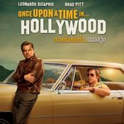 น่ารู้อะไรก่อนไปดู Once Upon a Time… in Hollywood