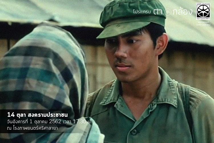หอภาพยนตร์ จัดโปรแกรม “ตา+กล้อง” เชิดชูพระบิดาแห่งภาพยนตร์สยาม