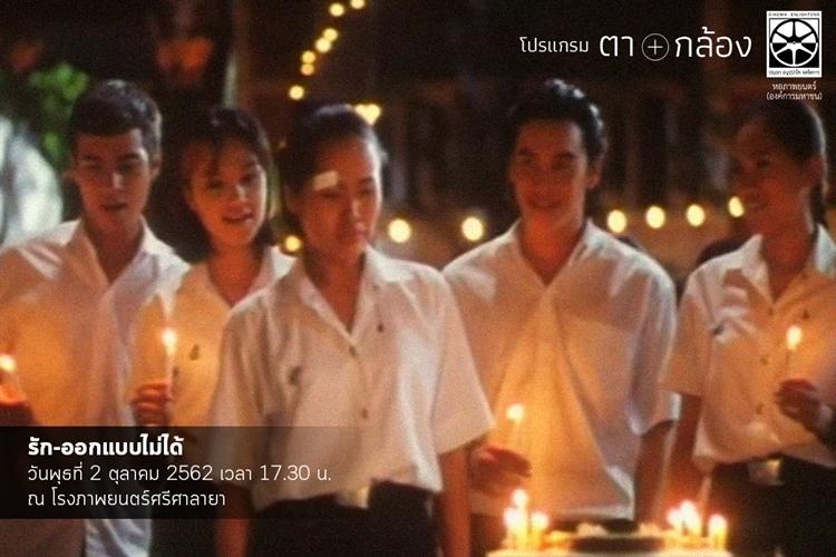 หอภาพยนตร์ จัดโปรแกรม “ตา+กล้อง” เชิดชูพระบิดาแห่งภาพยนตร์สยาม
