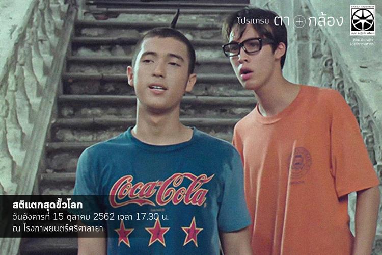 หอภาพยนตร์ จัดโปรแกรม “ตา+กล้อง” เชิดชูพระบิดาแห่งภาพยนตร์สยาม