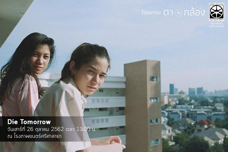 หอภาพยนตร์ จัดโปรแกรม “ตา+กล้อง” เชิดชูพระบิดาแห่งภาพยนตร์สยาม
