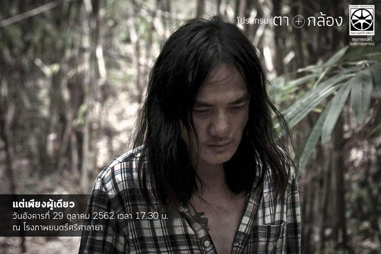 หอภาพยนตร์ จัดโปรแกรม “ตา+กล้อง” เชิดชูพระบิดาแห่งภาพยนตร์สยาม