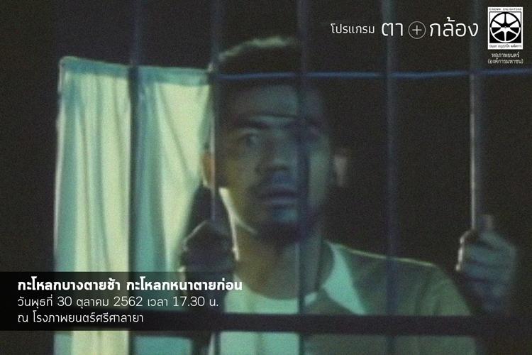 หอภาพยนตร์ จัดโปรแกรม “ตา+กล้อง” เชิดชูพระบิดาแห่งภาพยนตร์สยาม