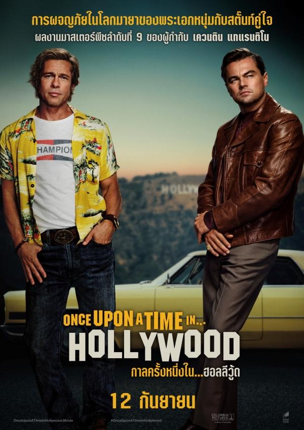 “Once Upon a Time in Hollywood” จดหมายรักและนิทานจบสุขฉบับฮอลลีวู้ด