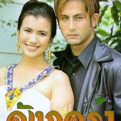 “อังกอร์” ป่ามนต์ดำ คอมมิวนิสต์เขมรแดง ผ่านแฟนตาซีละครไทย