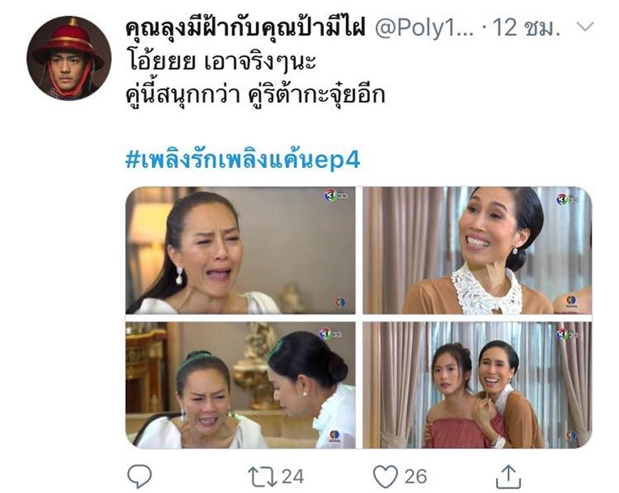 เพลิงรักเพลิงแค้น