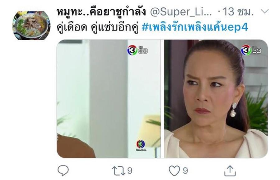 เพลิงรักเพลิงแค้น