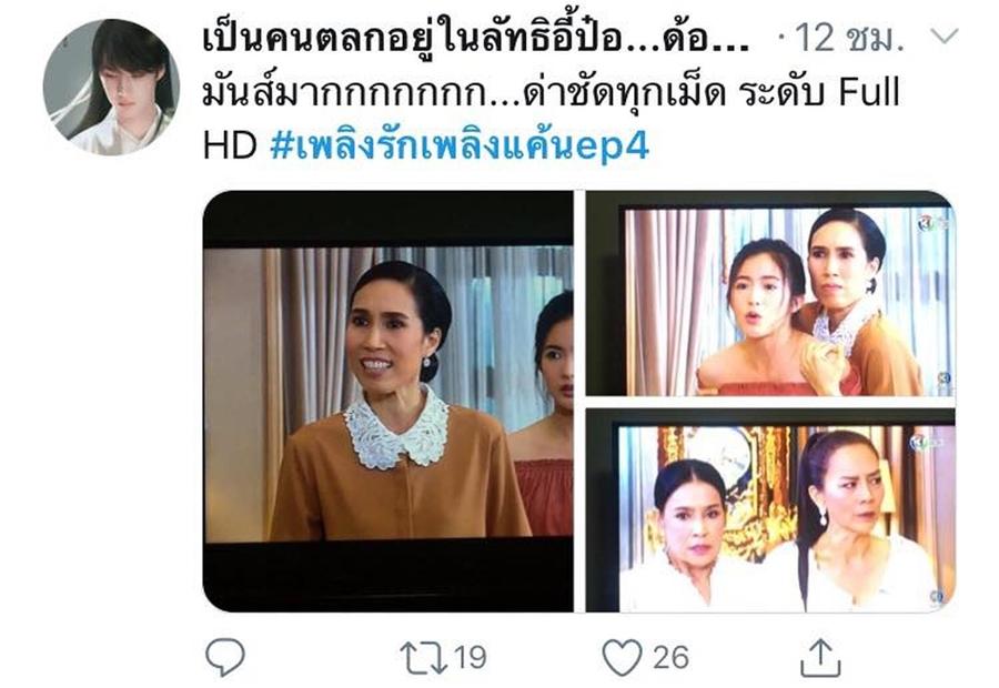 เพลิงรักเพลิงแค้น