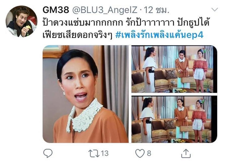 เพลิงรักเพลิงแค้น