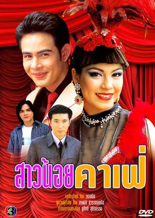 นางเอกละครไทย