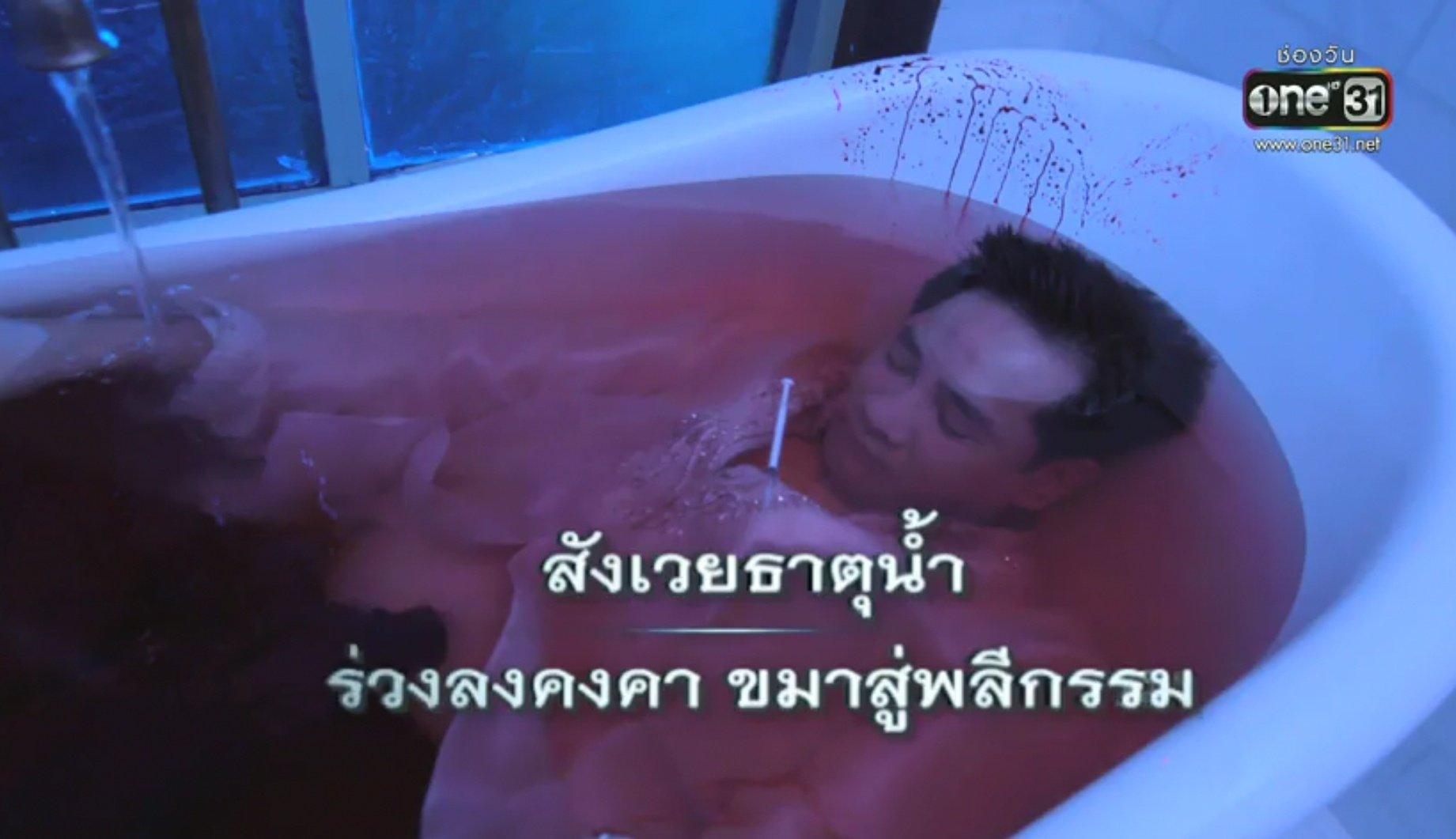 ฤกษ์สังหาร ตอนจบ