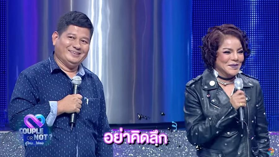 couple or not คู่ไหน…ใช่เลย