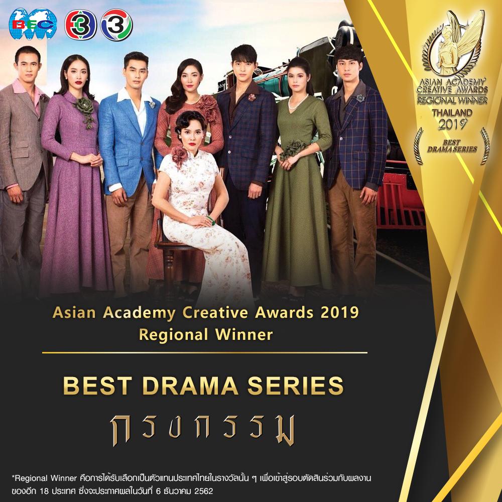 Asian Academy Creative Awards 2019