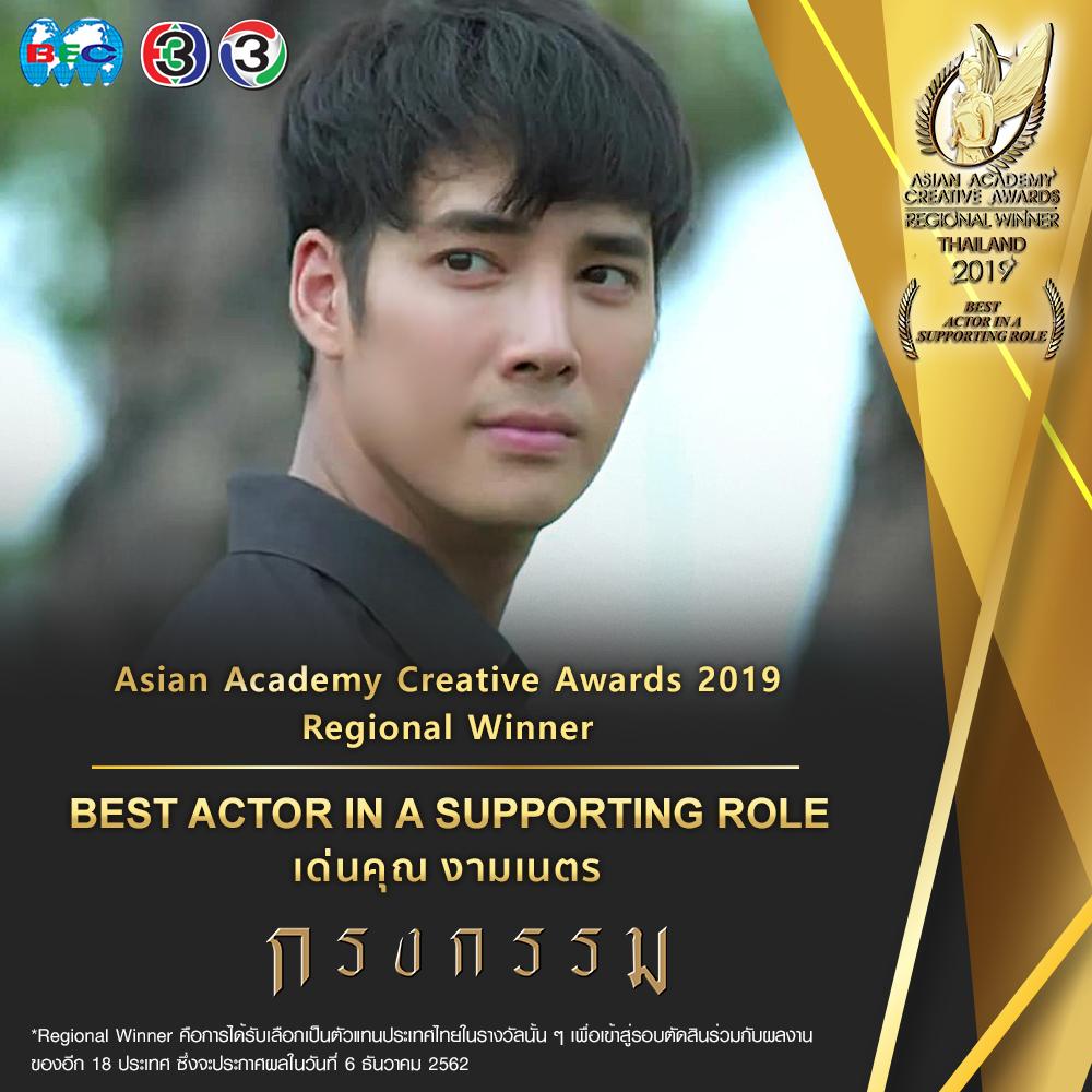 Asian Academy Creative Awards 2019
