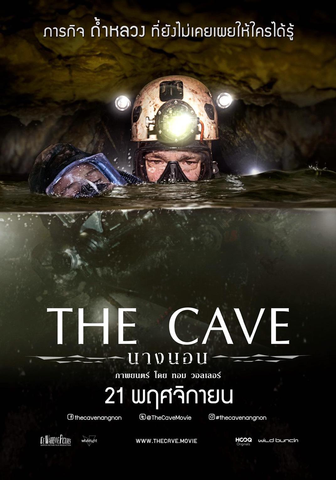 อันว่าด้วยดราม่า The Cave