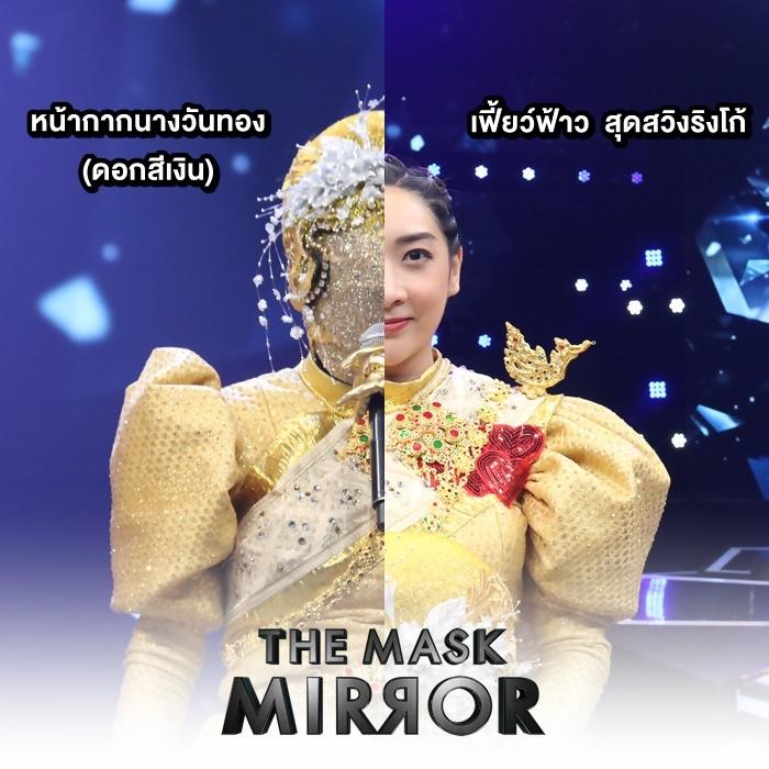 The Mask Mirror  