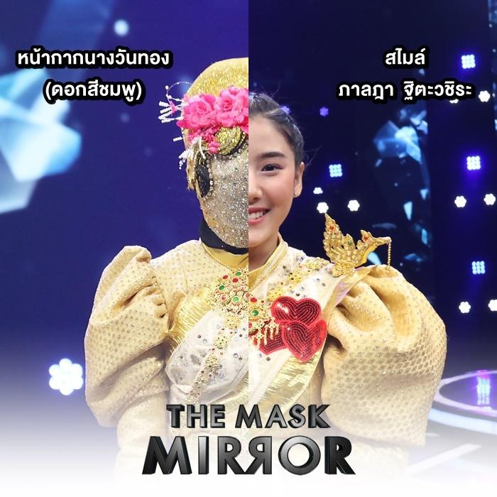 The Mask Mirror  