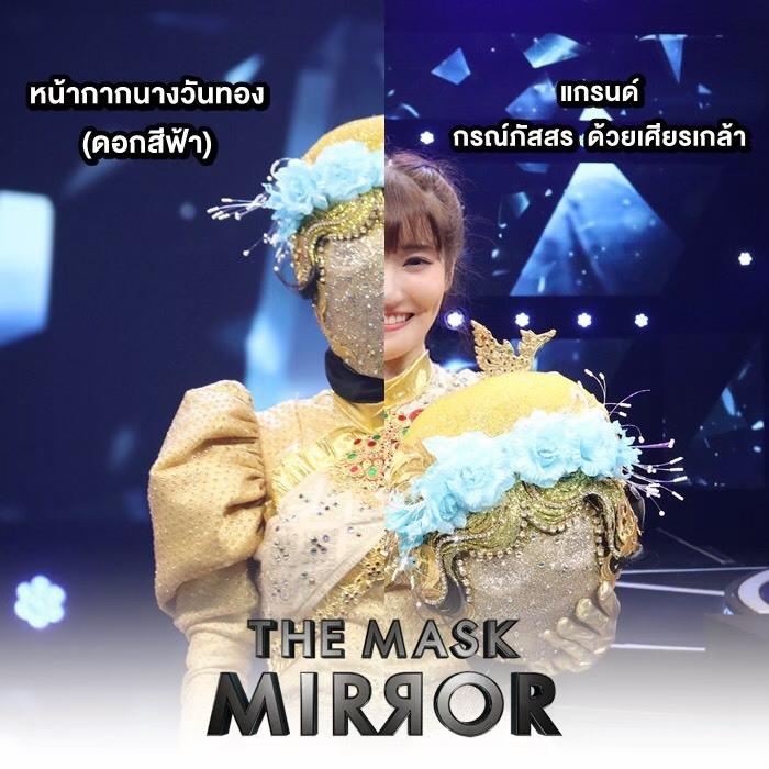 The Mask Mirror  