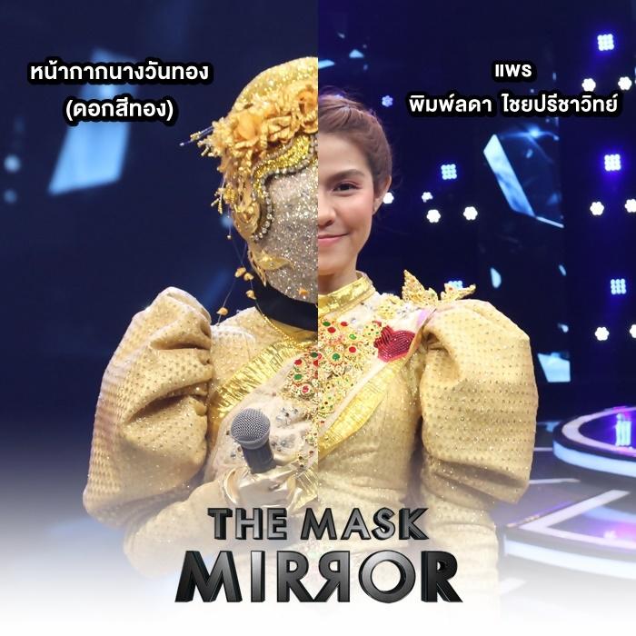 The Mask Mirror  