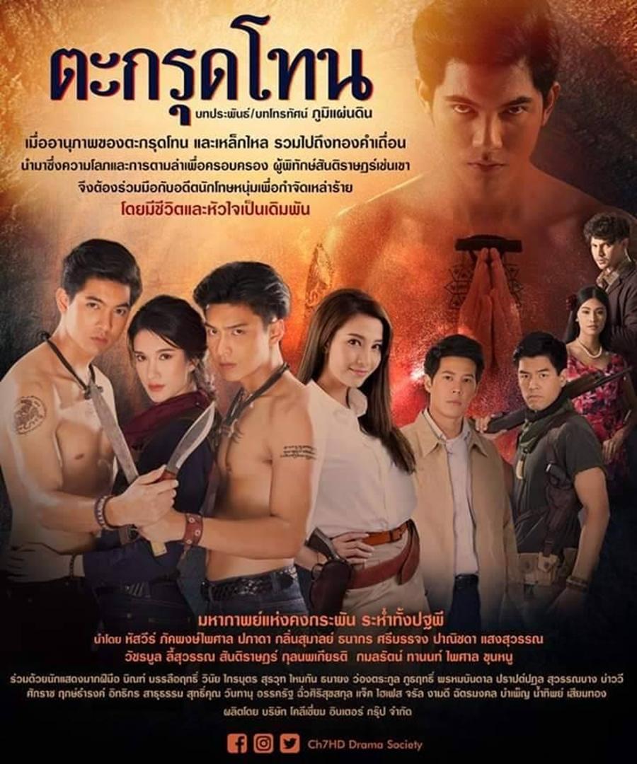 เรตติ้งละครช่อง 7HD ปี 2562