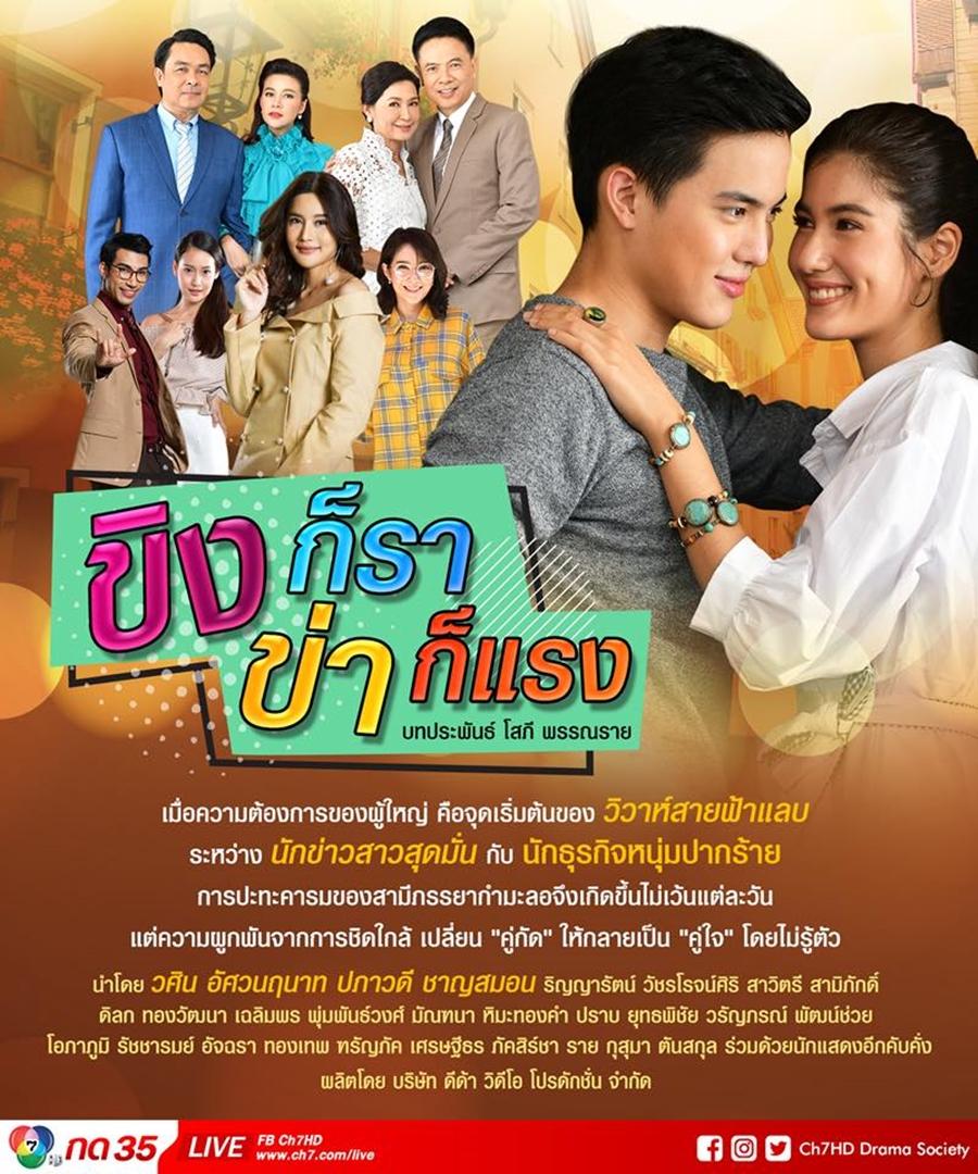 เรตติ้งละครช่อง 7HD ปี 2562