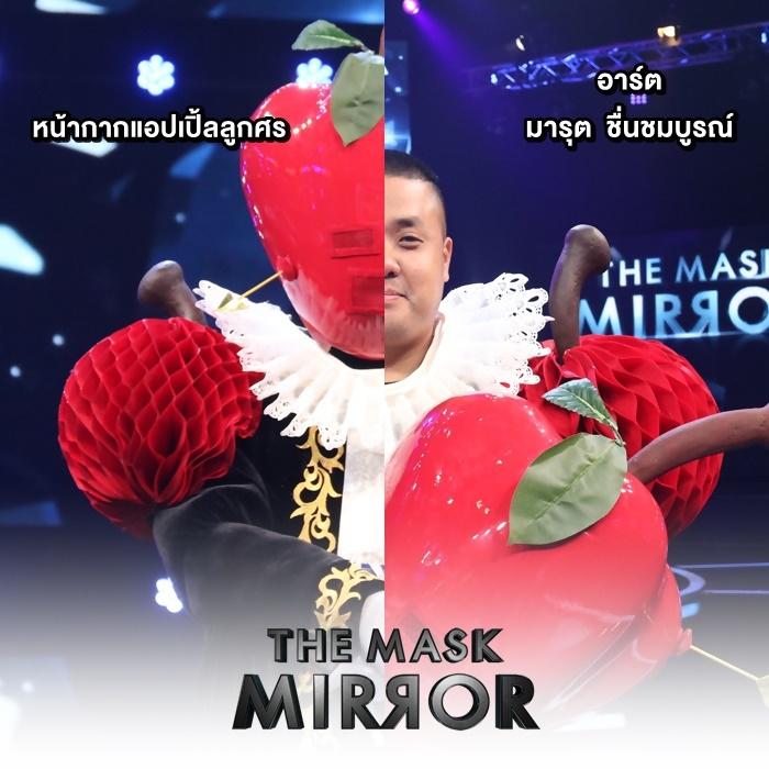 the mask mirror หน้ากากแอปเปิ้ล