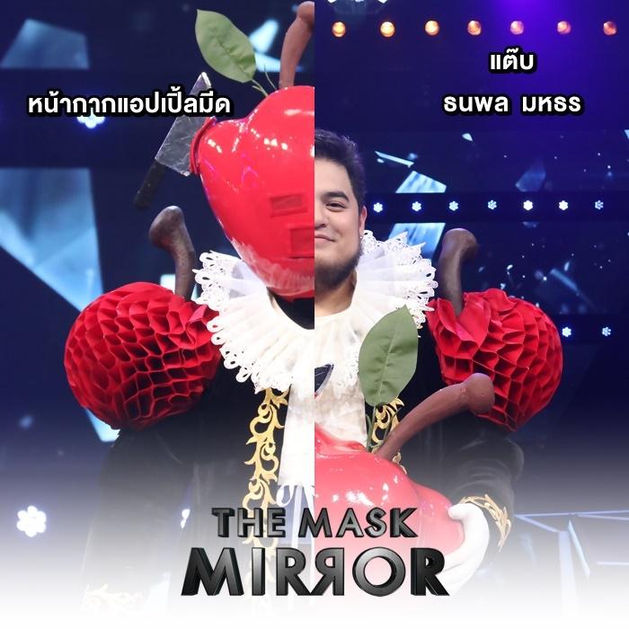 the mask mirror หน้ากากแอปเปิ้ล