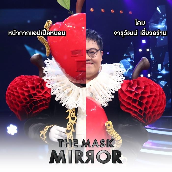 the mask mirror หน้ากากแอปเปิ้ล