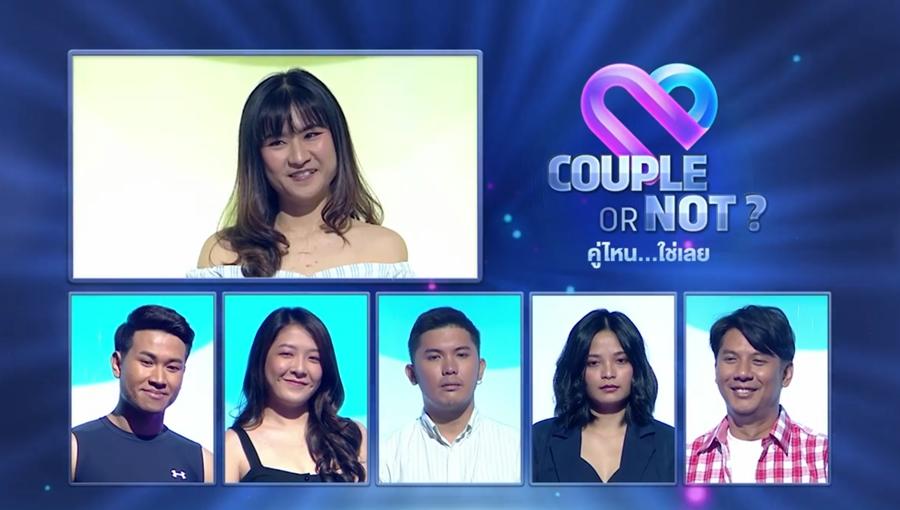 couple or not คู่ไหน…ใช่เลย