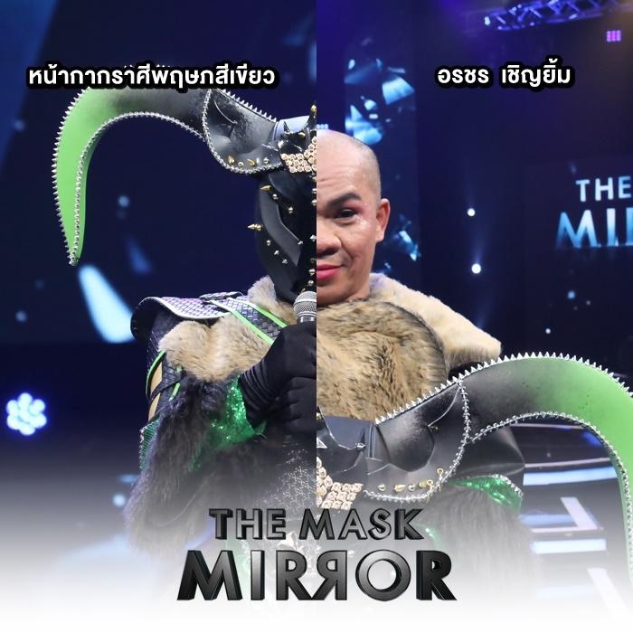 the mask mirror หน้ากากราศีพฤษภ