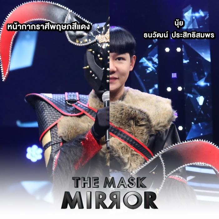 the mask mirror หน้ากากราศีพฤษภ