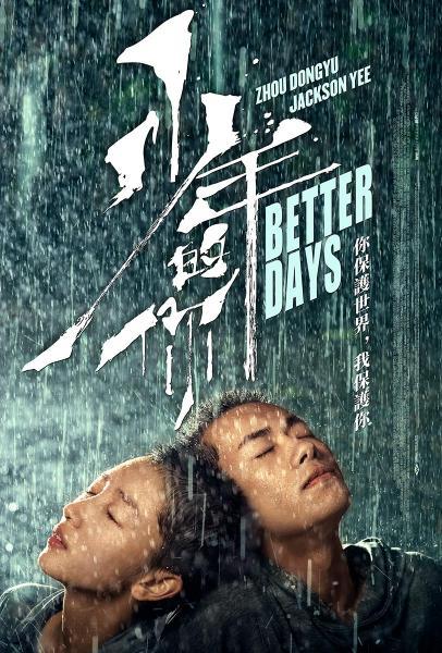 “Better Days” เราจะฝันถึงวันที่ดีกว่า