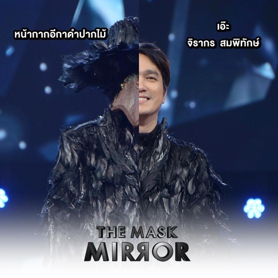 the mask mirror หน้ากากอีกาดำ