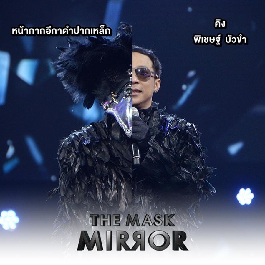 the mask mirror หน้ากากอีกาดำ