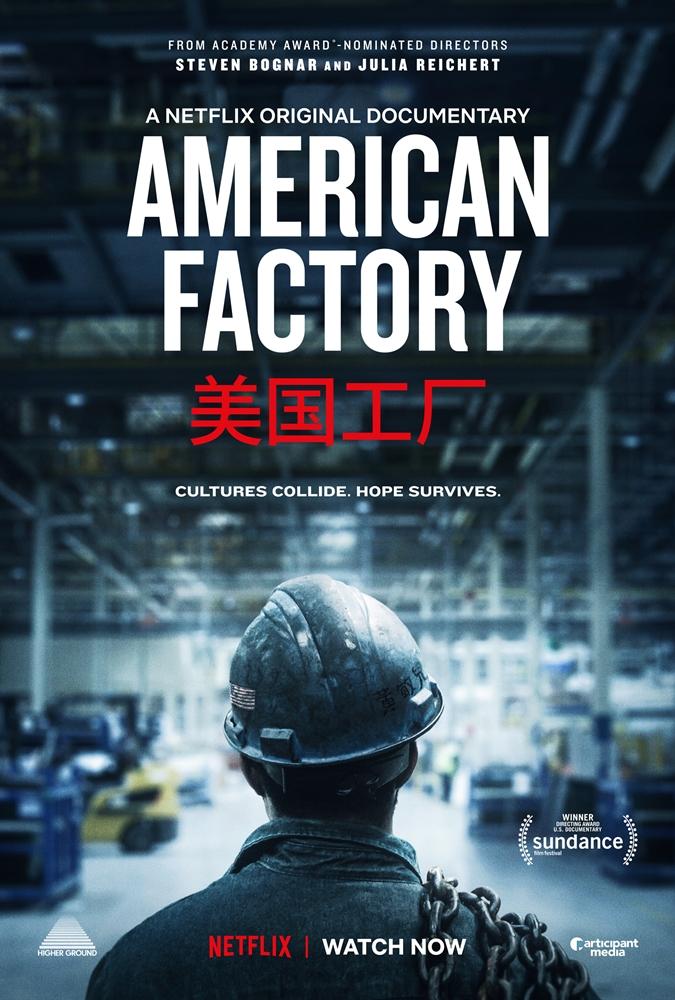 American Factory: สมรภูมิแห่งสองวัฒนธรรม โดย ก้อง ฤทธิ์ดี