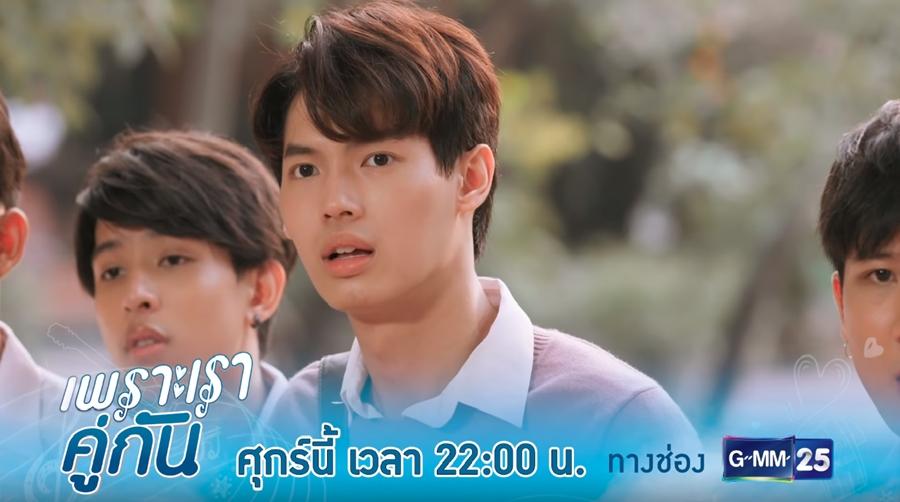 เพราะเราคู่กัน 2gether the series