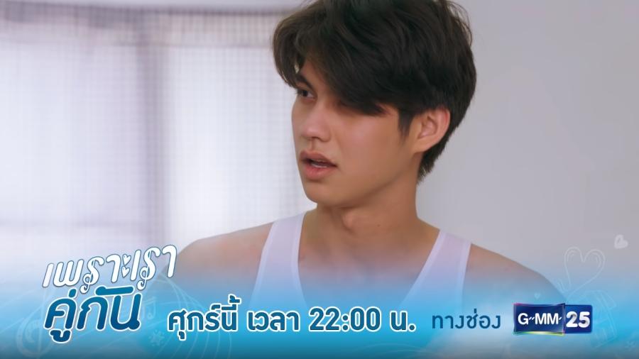 เพราะเราคู่กัน 2gether the series