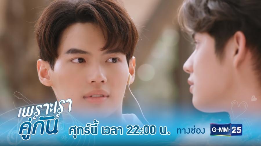 เพราะเราคู่กัน 2gether the series