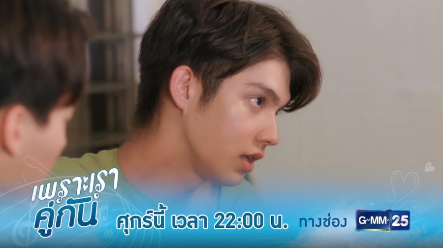 เพราะเราคู่กัน