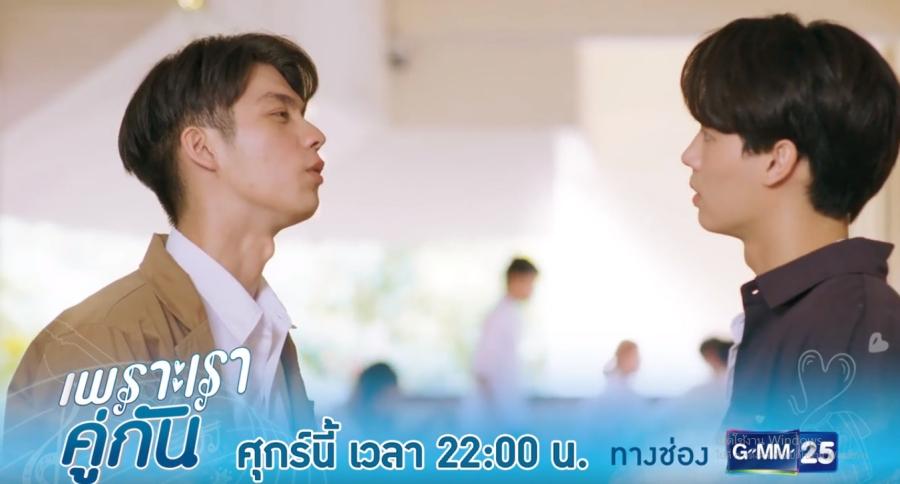 คั่นกู ep7