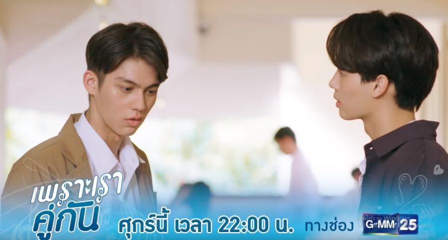 คั่นกู ep7