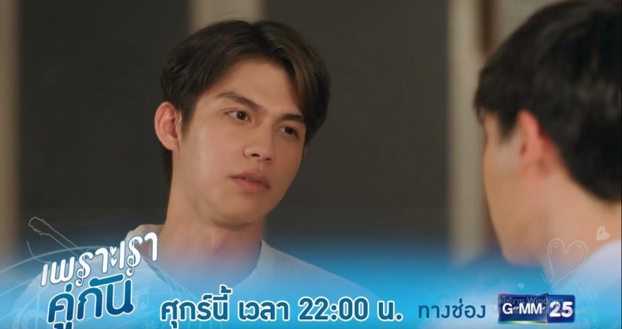 คั่นกู ep7