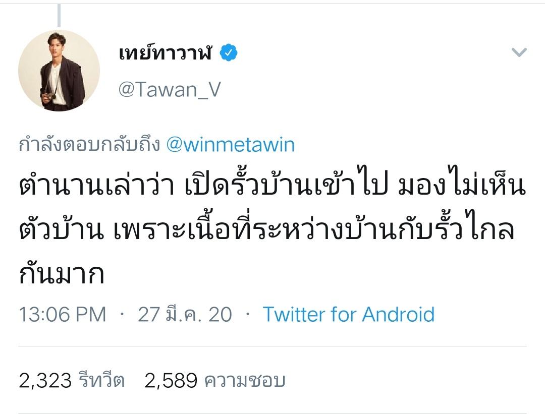 วิน เมธวิน