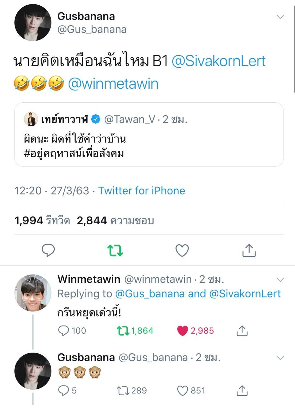 วิน เมธวิน