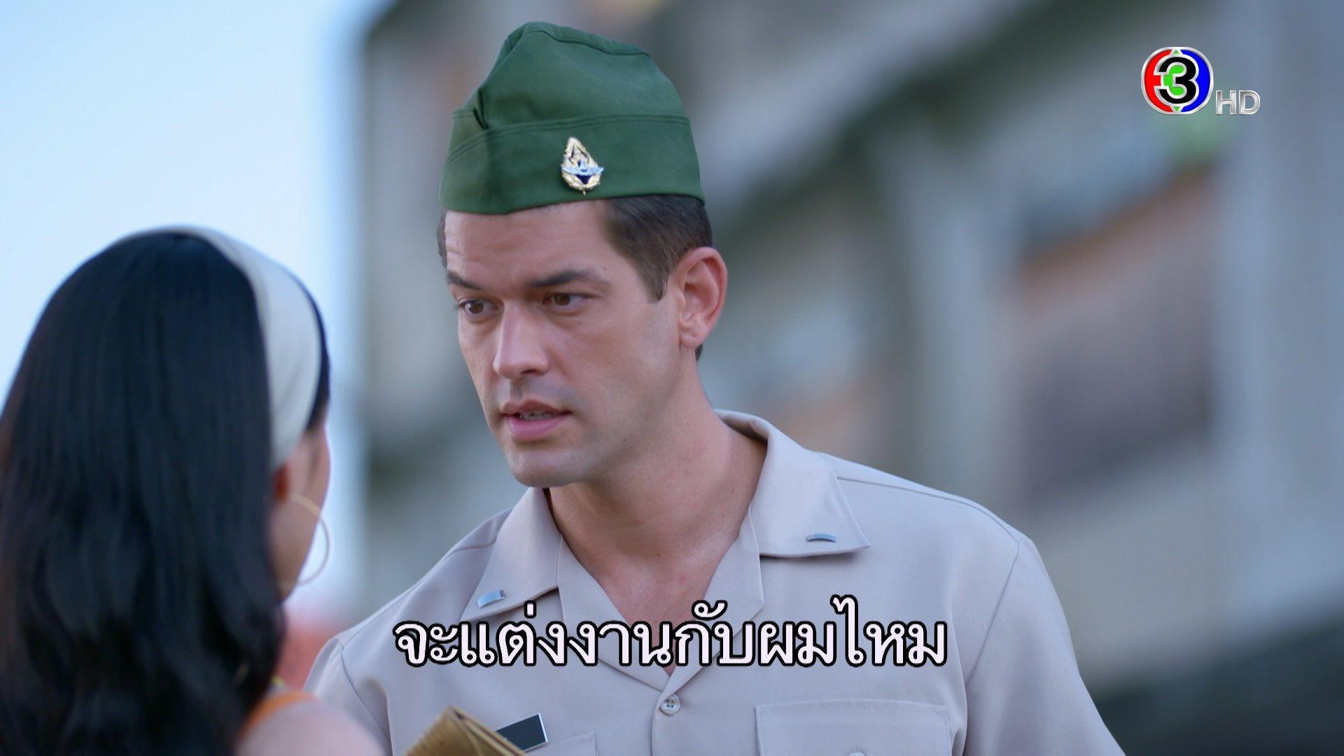 ทุ่งเสน่หา ตอนจบ