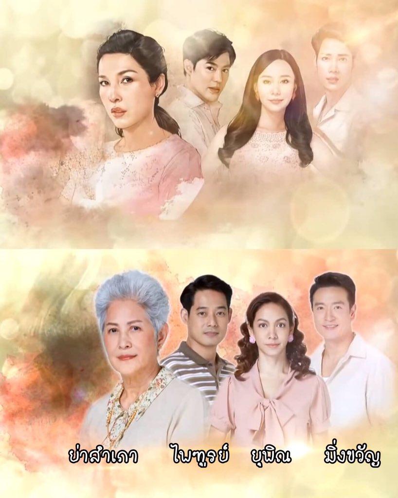 ทุ่งเสน่หา ตอนจบ