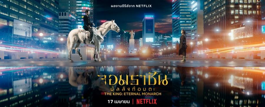 netflix เมษายน 2020