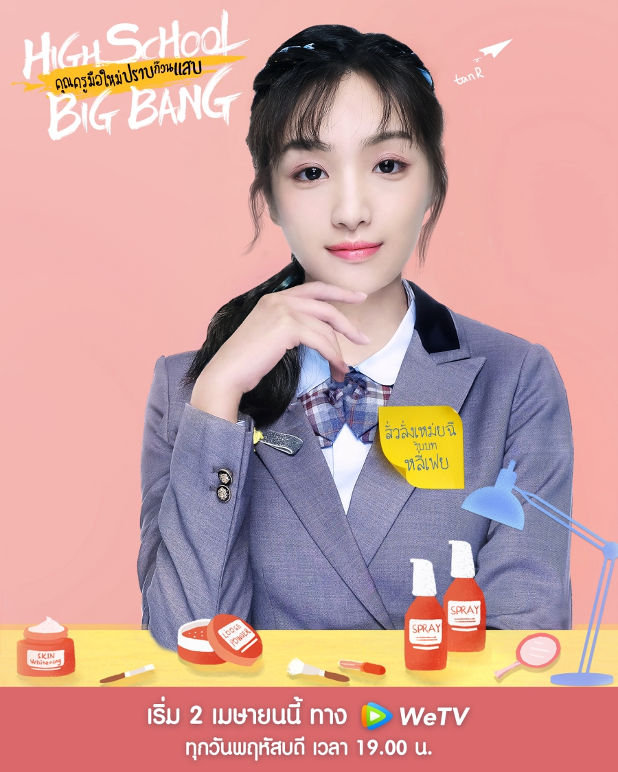 ซีรีส์ wetv เมษายน