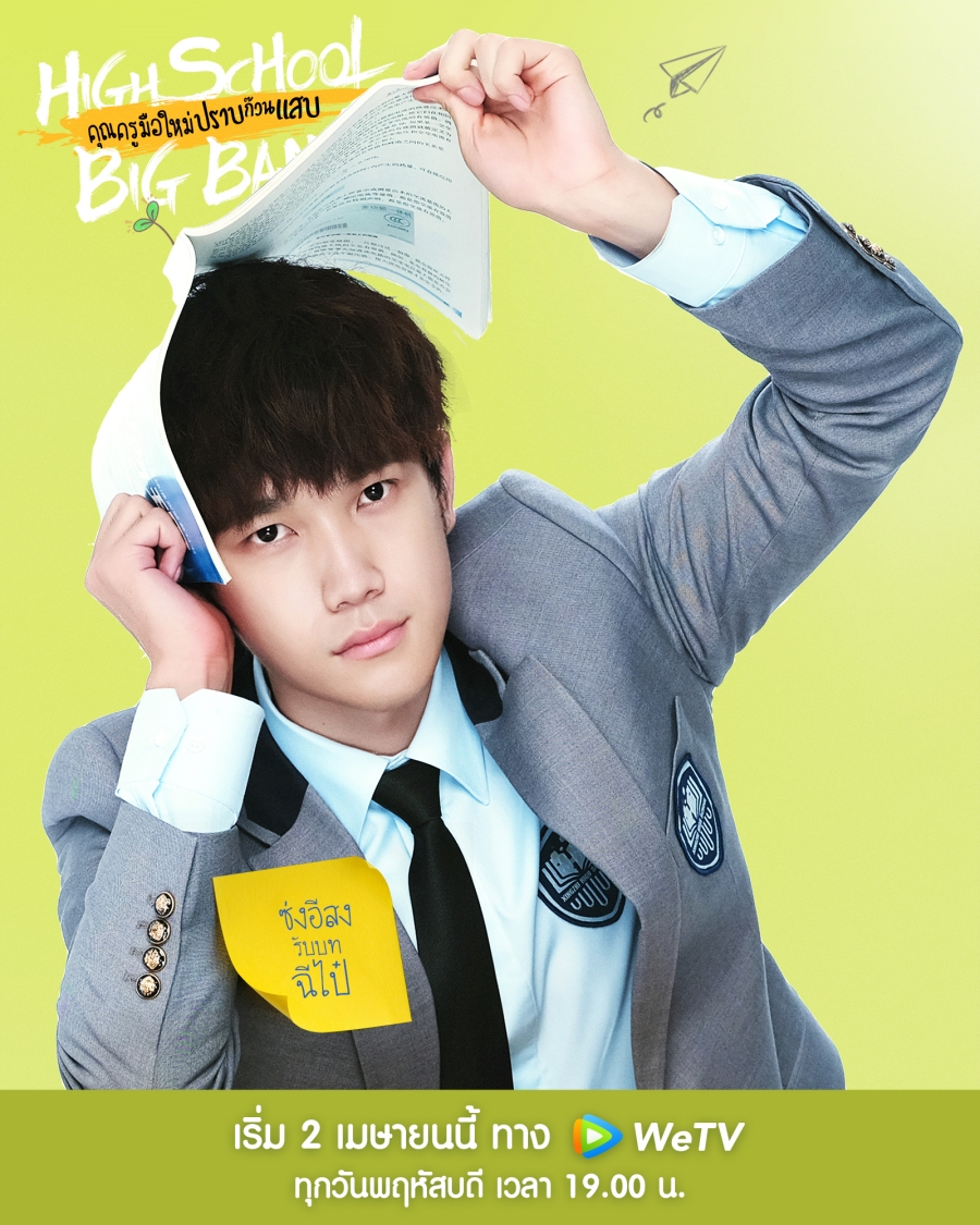 ซีรีส์ wetv เมษายน