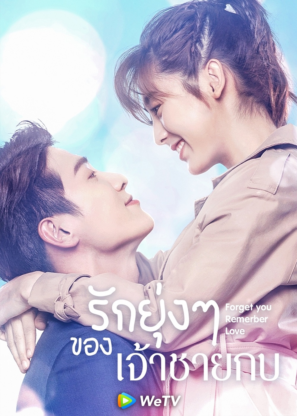 ซีรีส์ wetv เมษายน